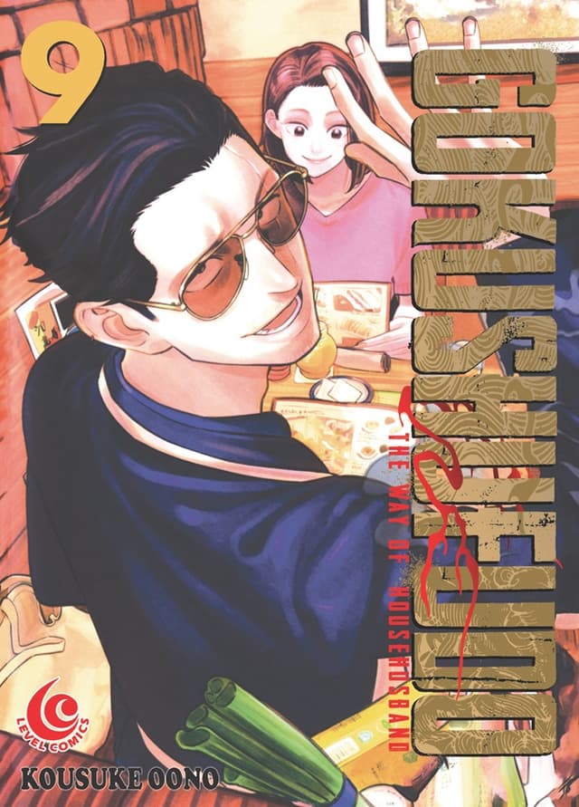 Level Comic: Gokushufudo - The Way Of Househusband 09