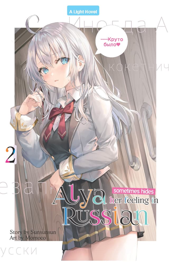 Light Novel: Alya Sometimes Hides Her Feeling in Russian 2