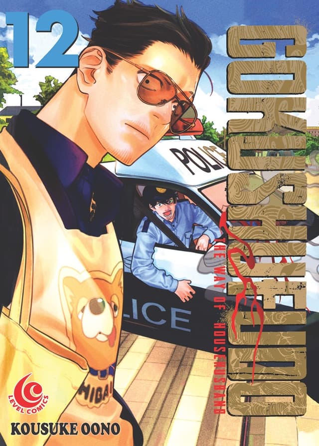 Level Comic: Gokushufudo - The Way of Househusband 12
